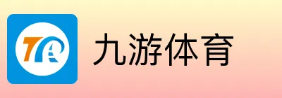 九游体育